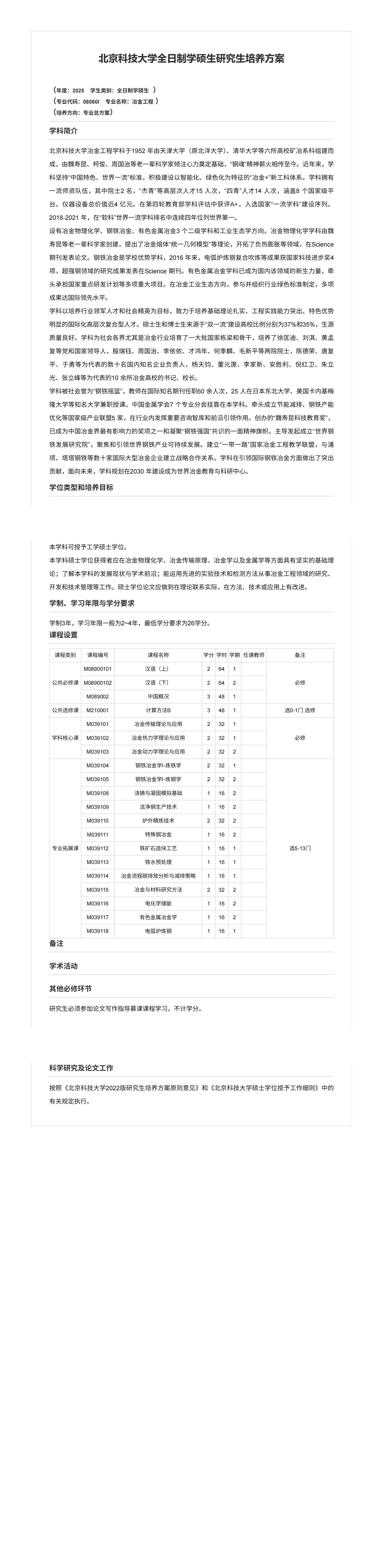 av电影
2025级冶金工程全日制学硕生研究生培养方案（国际生）_00.jpg